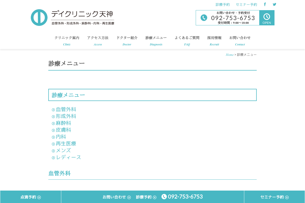 デイクリニック天神|再生医療外来併設・PRP/幹細胞治療対応の公式サイト