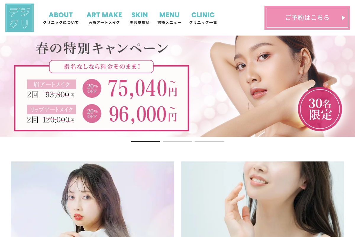 デイジークリニックの公式サイト