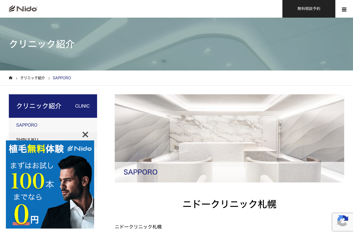 ニドークリニック札幌｜地下鉄大通駅徒歩3分・自毛植毛とAGA治療の老舗専門院の公式サイト