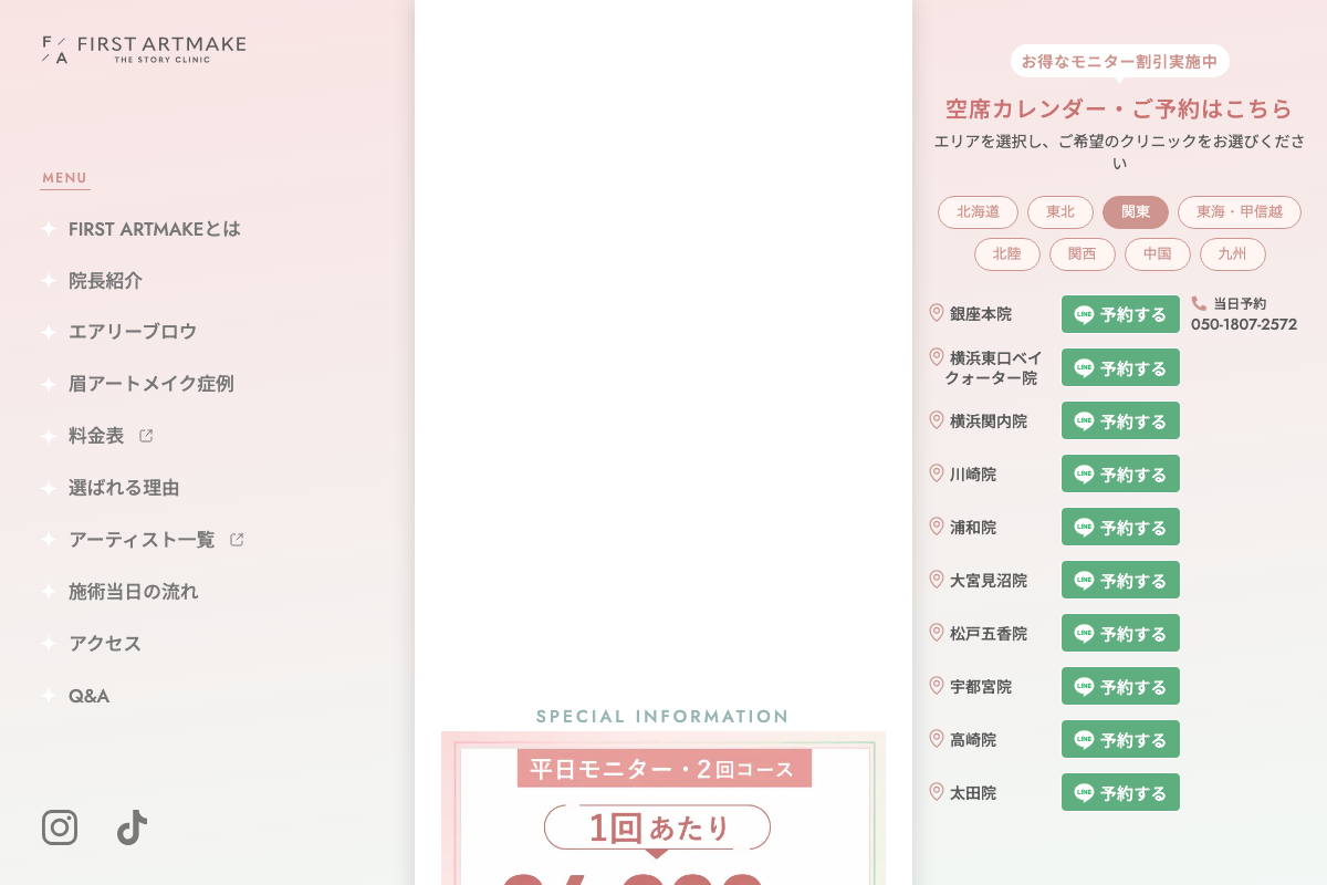 ファーストアートメイクの公式サイト