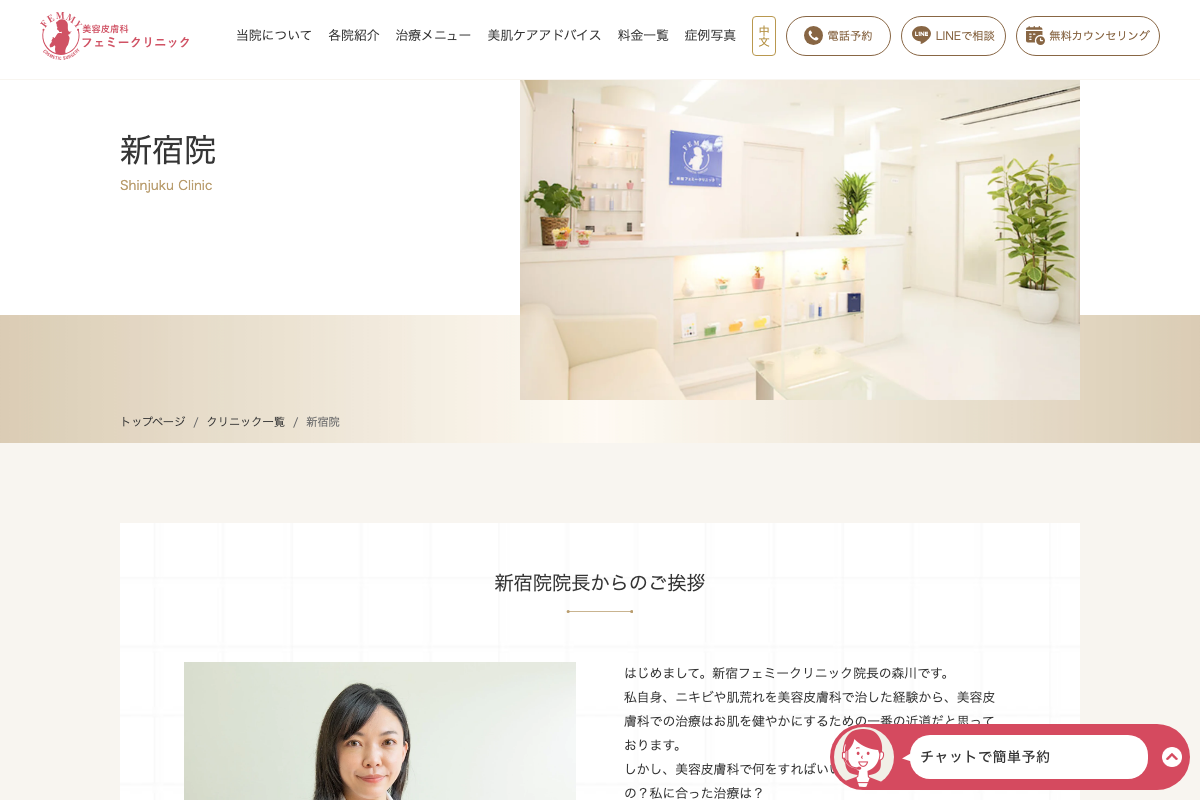 フェミークリニックの公式サイト