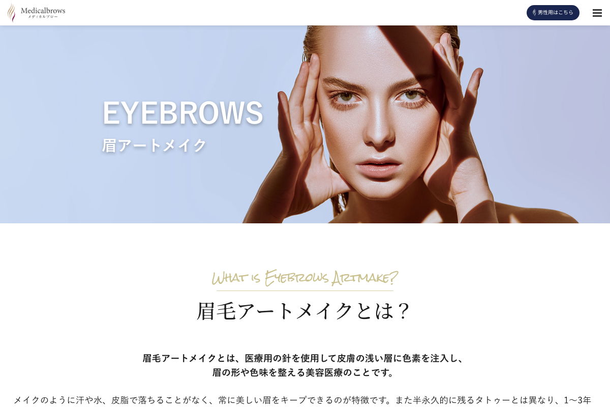 メディカルブローの公式サイト