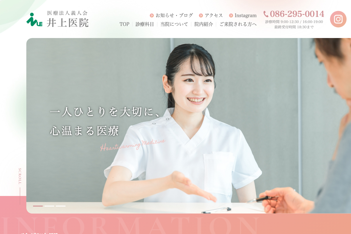 井上医院|北大路エリアのフィナステリド中心シンプルAGA治療の公式サイト