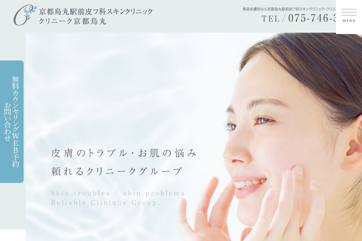京都烏丸駅前皮フ科スキンクリニック|男女別オーダーメイドAGA治療の公式サイト