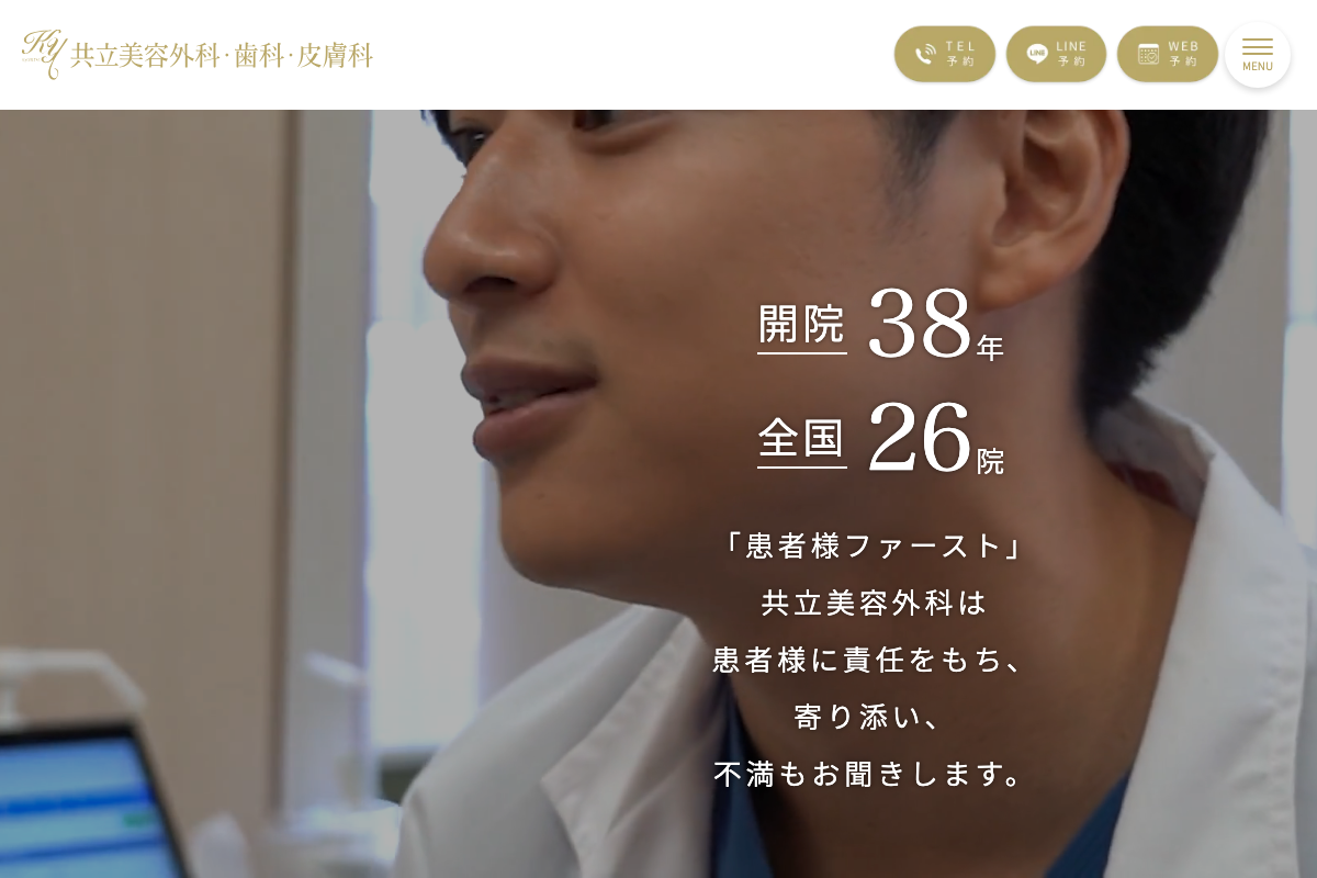 共立美容外科【複数プランから選択可能】の公式サイト