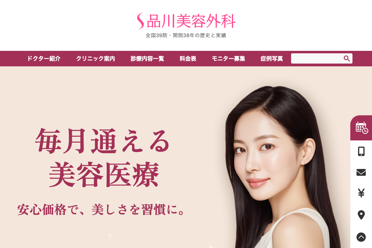 品川美容外科【費用を抑えた施術】の公式サイト