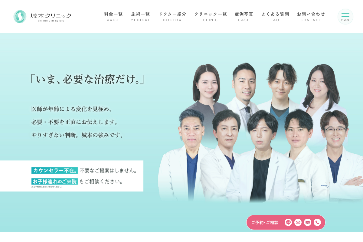 城本クリニックの公式サイト
