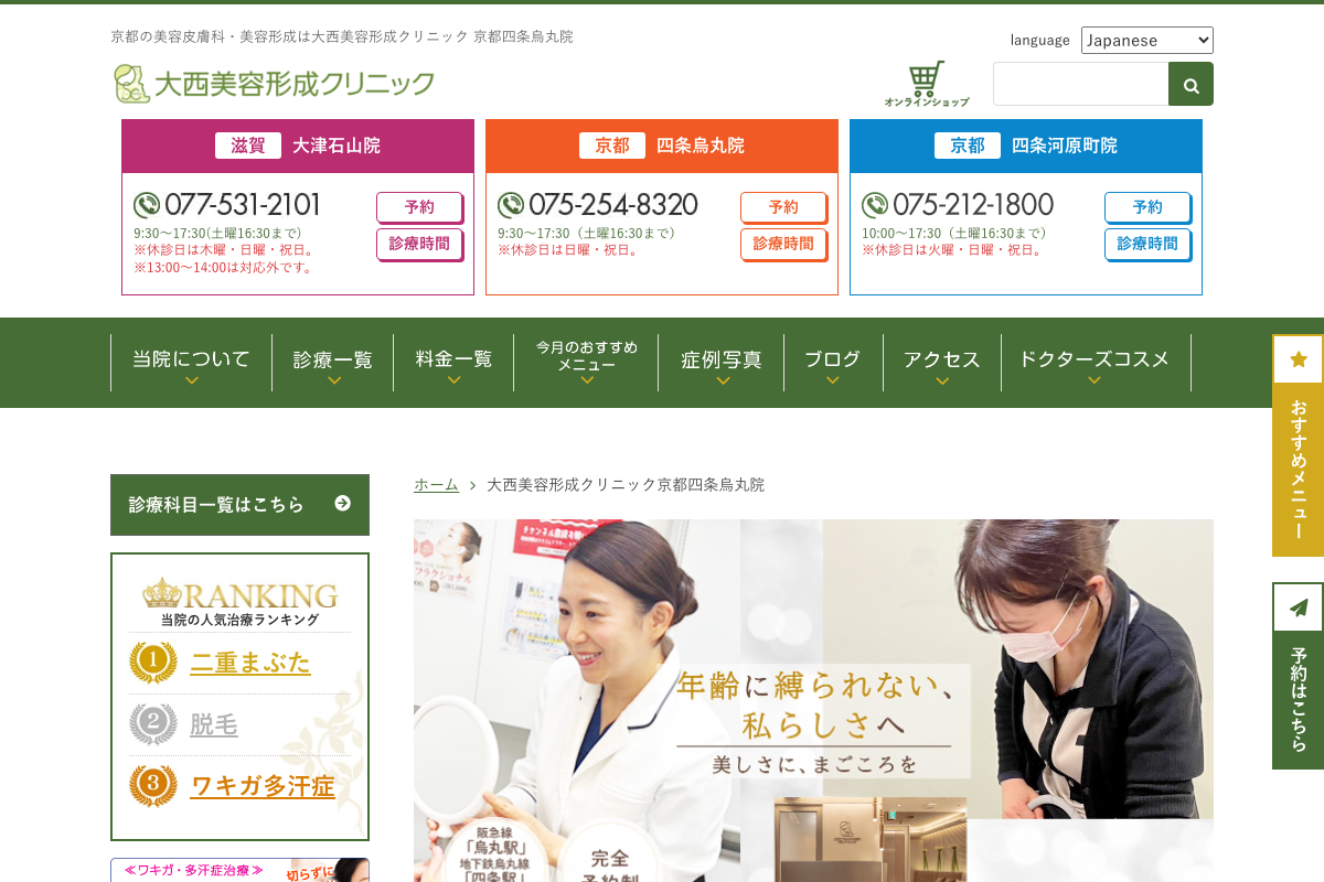 大西美容形成クリニック京都四条烏丸院|皮膚科専門医による総合的AGA治療の公式サイト