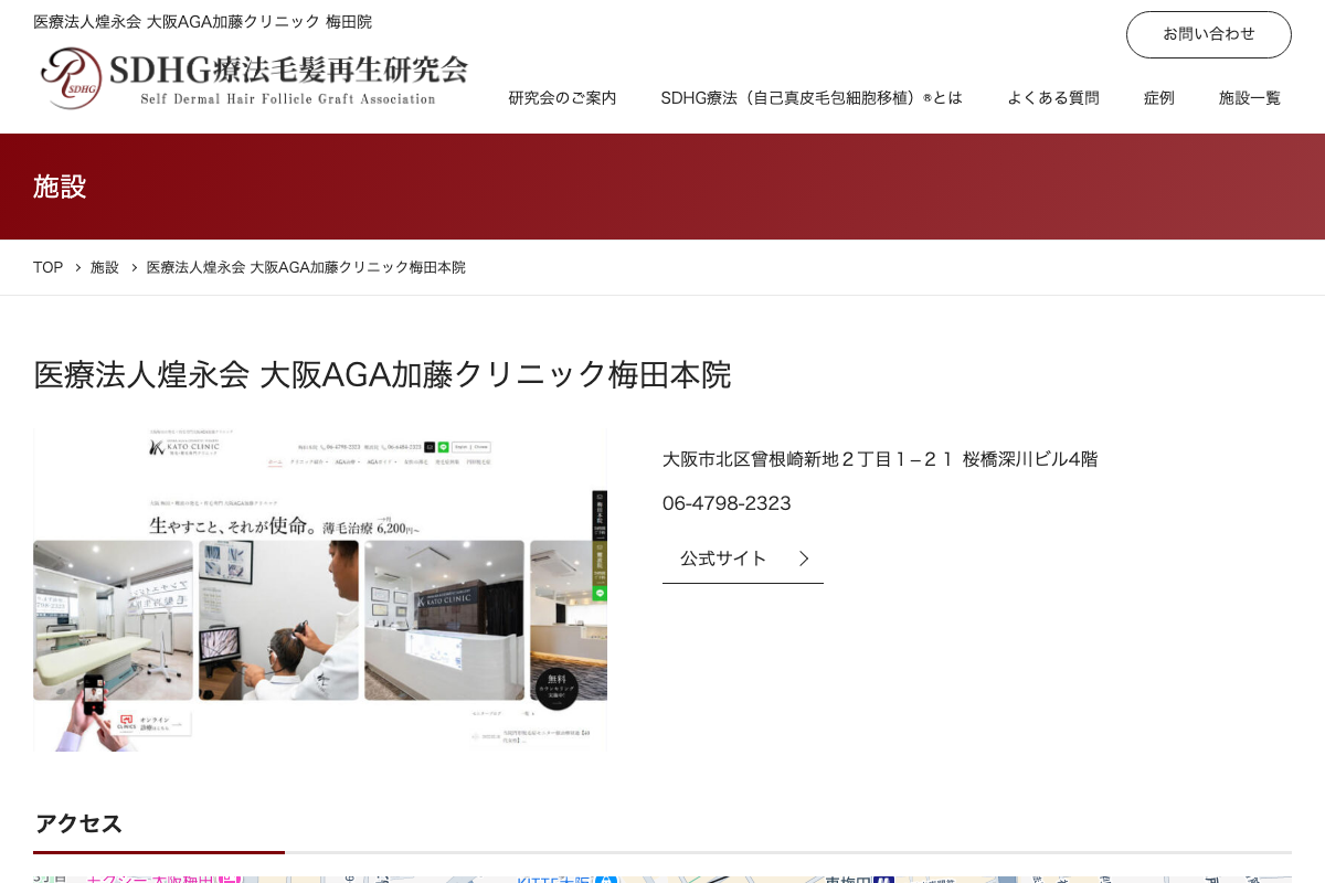 大阪AGA加藤クリニック梅田院の公式サイト
