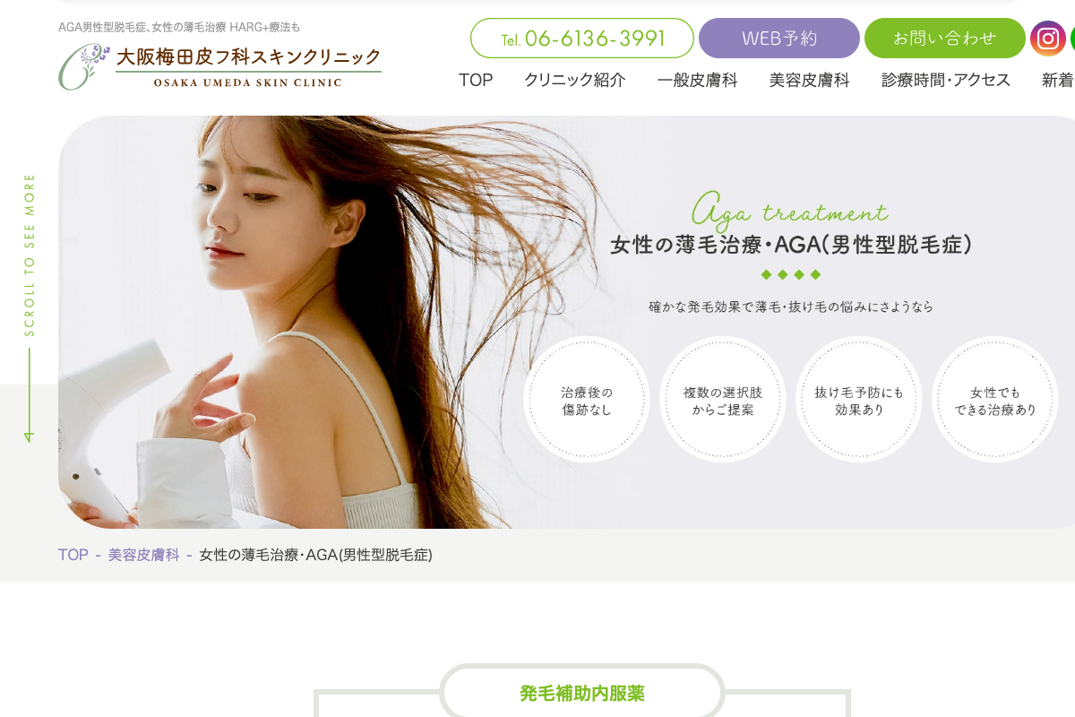 大阪梅田皮フ科スキンクリニックの公式サイト