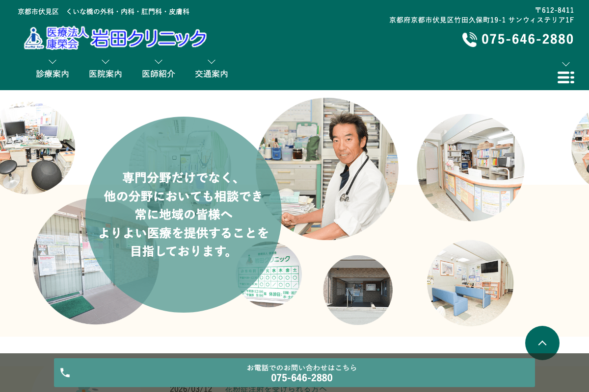 岩田クリニック|くいな橋駅近くの攻めと守りを両立したAGA治療の公式サイト