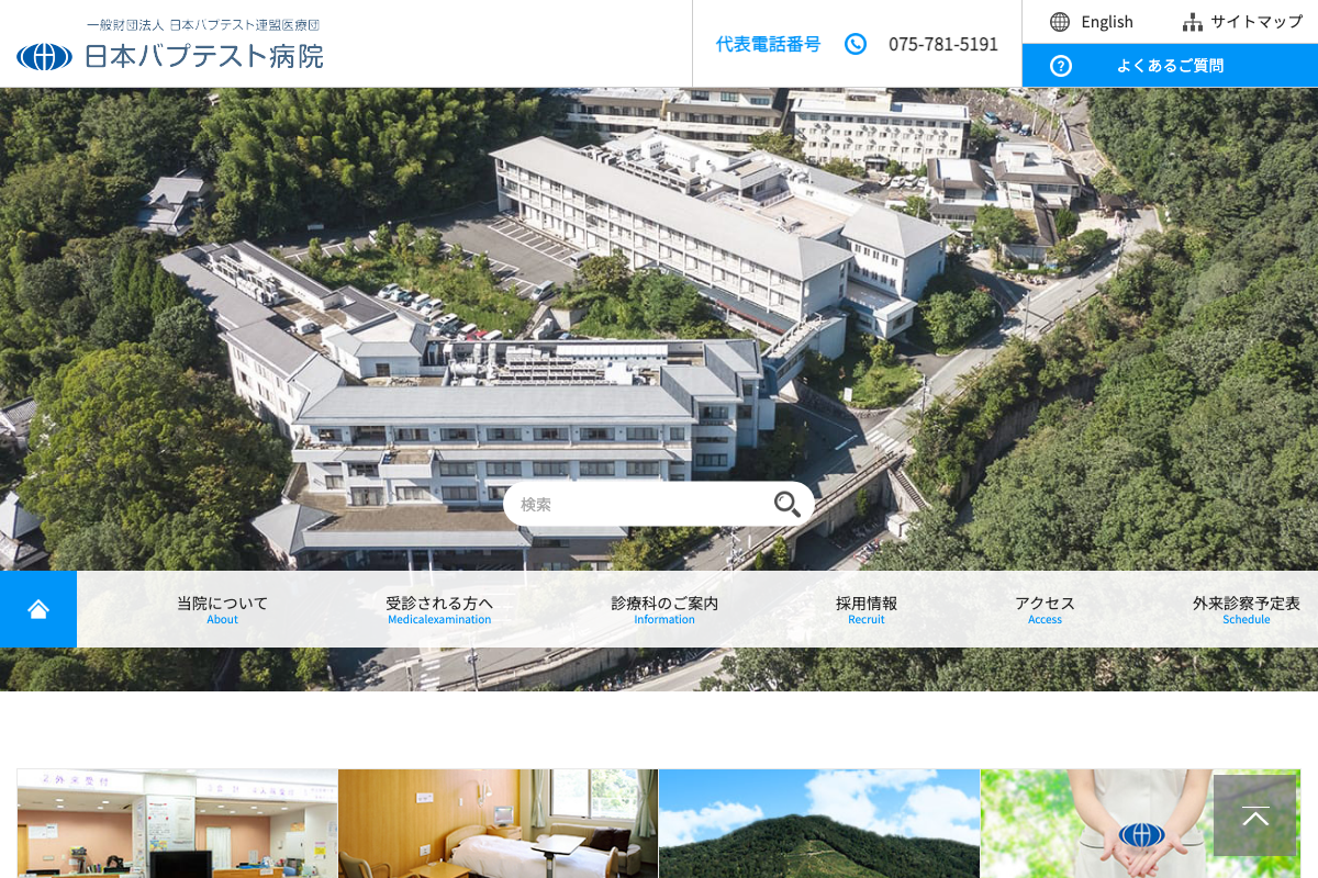 日本バプテスト病院|総合病院でのガイドライン準拠AGA治療の公式サイト