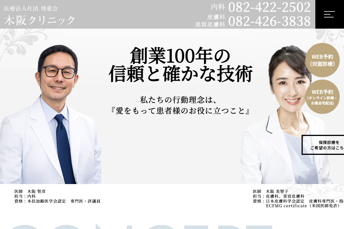 木阪クリニックの公式サイト