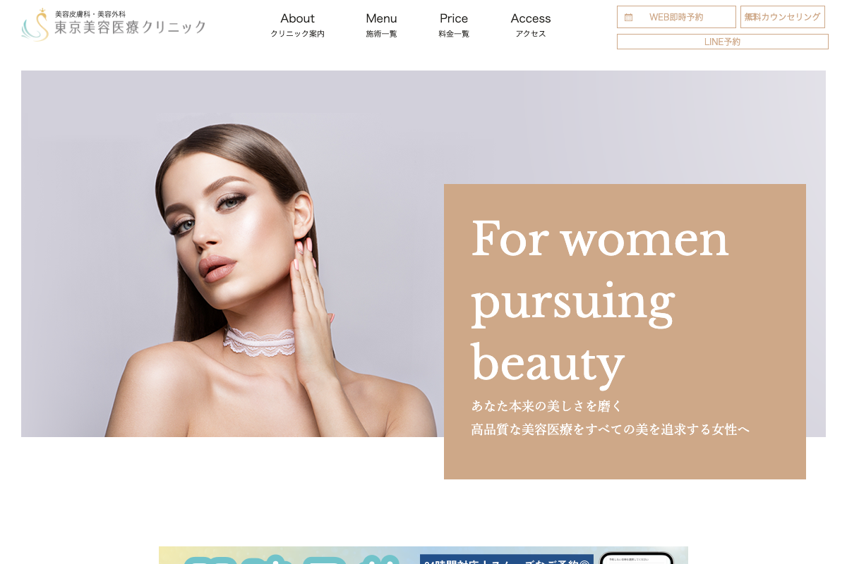 東京美容医療クリニック【特殊混合糸使用】の公式サイト