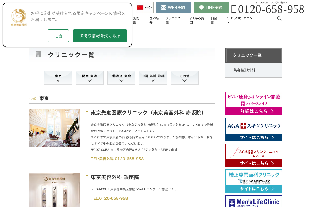 東京美容外科【保証制度充実】の公式サイト