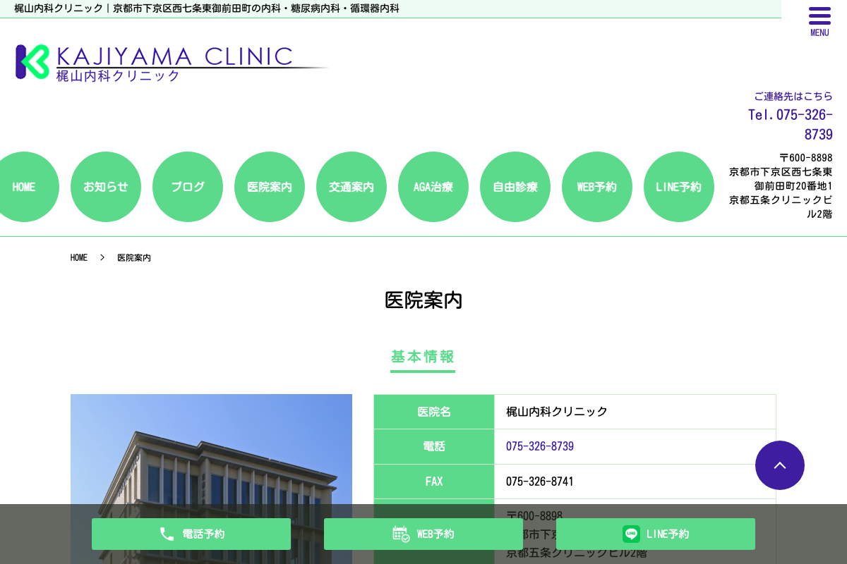 梶山内科クリニック|ガイドライン準拠の国内承認薬中心治療の公式サイト