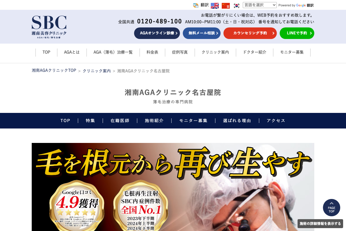 湘南AGAクリニック名古屋院の公式サイト