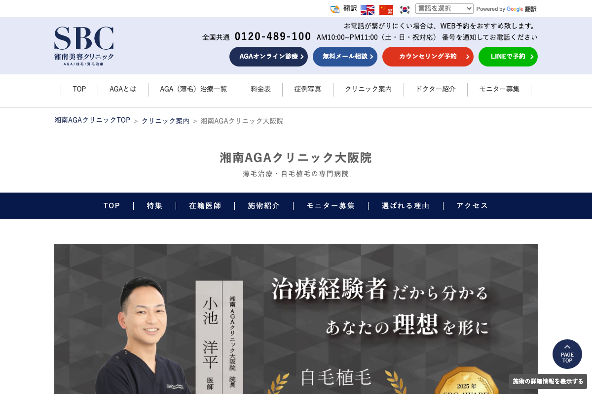 湘南AGAクリニック大阪院の公式サイト