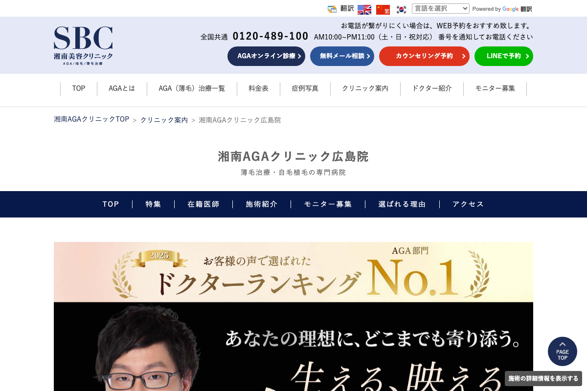 湘南AGAクリニック広島院の公式サイト