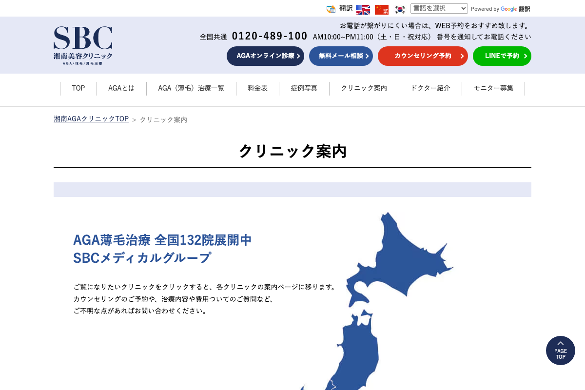 湘南AGAクリニック札幌院｜札幌駅直結・自毛植毛にも強いAGA専門院の公式サイト