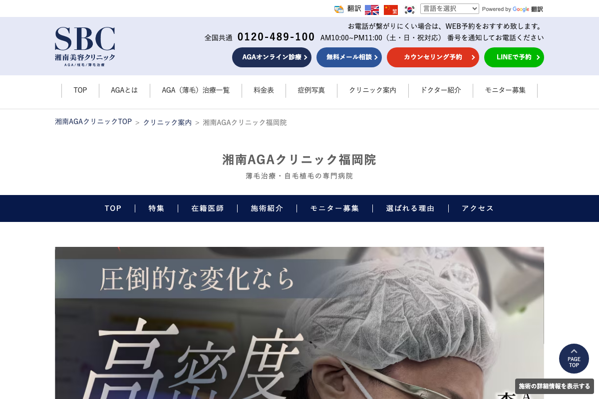 湘南AGAクリニック福岡院|薄毛治療から自毛植毛まで総合対応の公式サイト