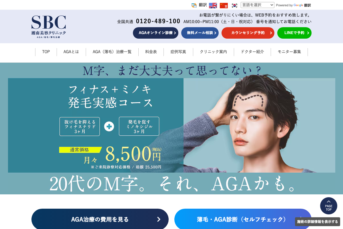 湘南AGAクリニック・湘南美容クリニックの公式サイト