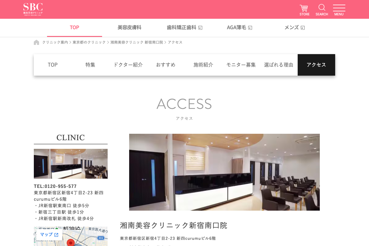 湘南美容クリニック新宿本院・新宿南口院の公式サイト