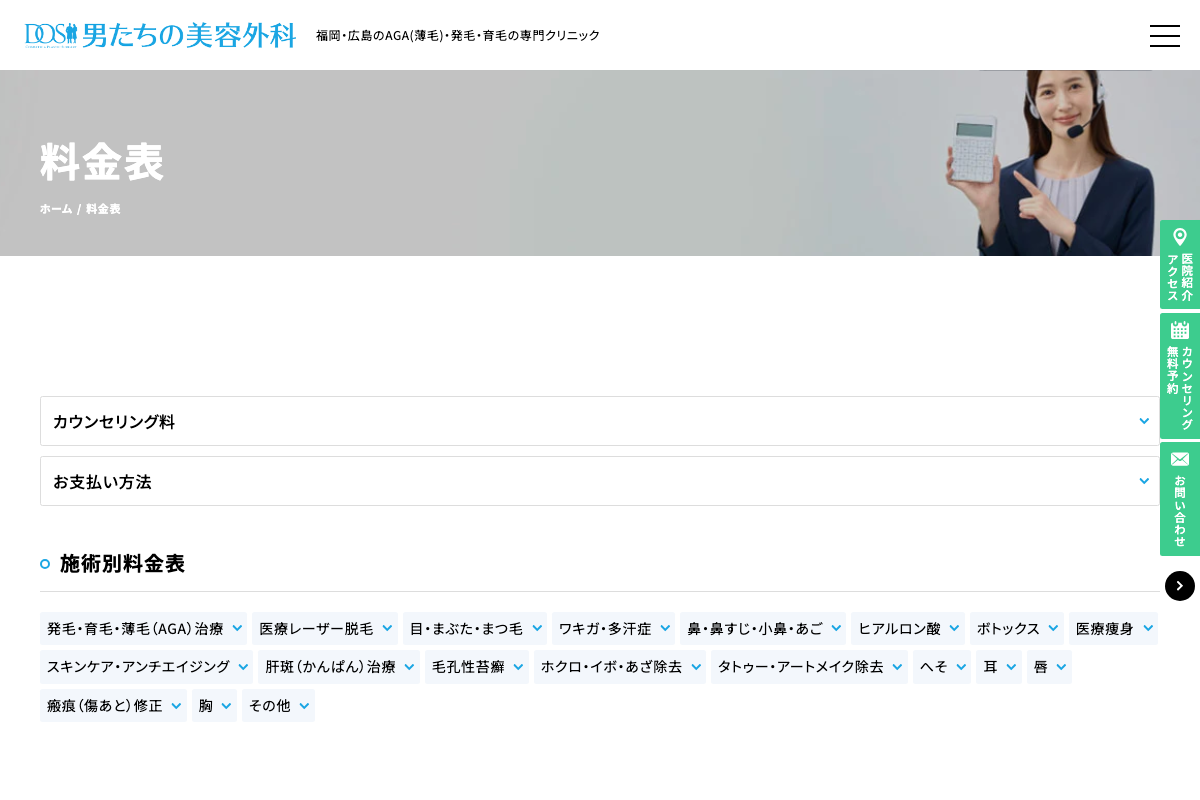 男たちの美容外科 広島院の公式サイト