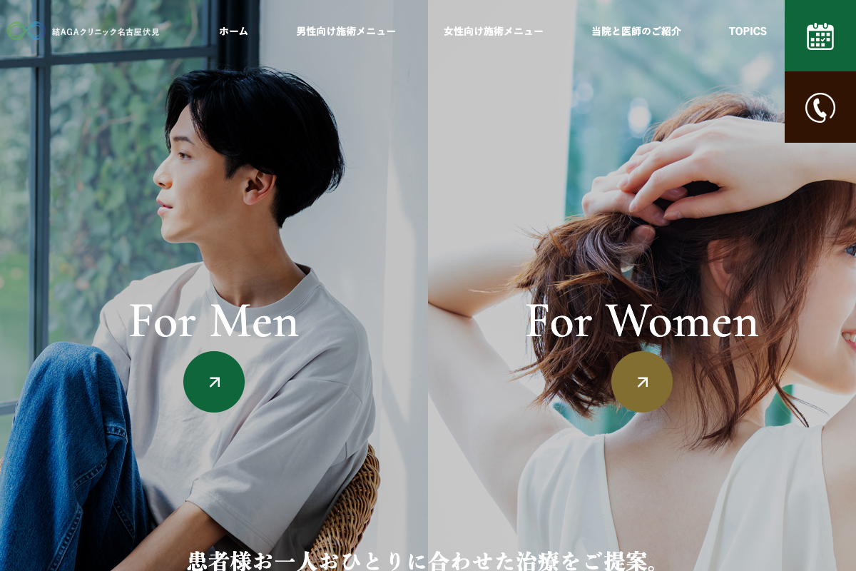 結AGAクリニック名古屋伏見の公式サイト