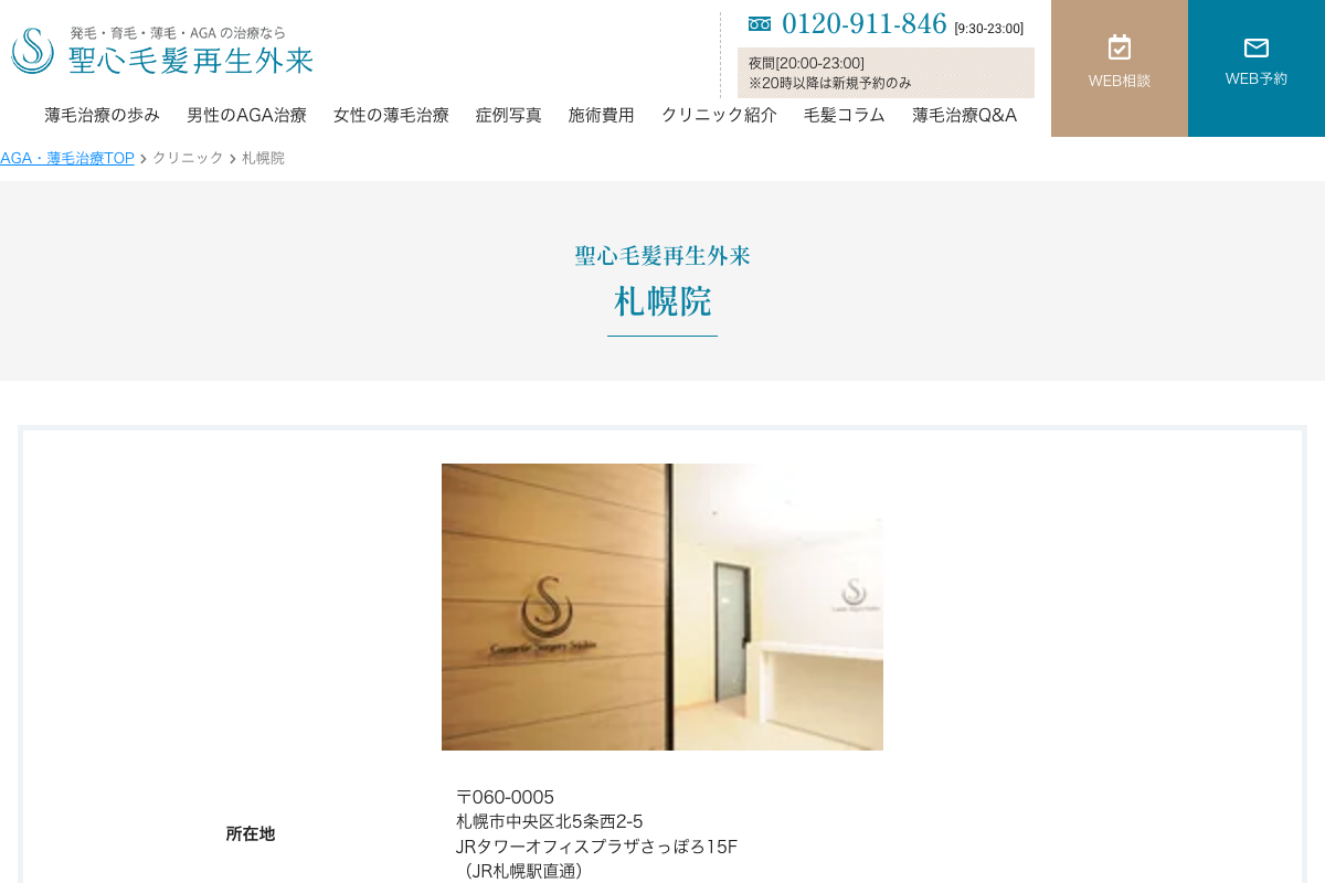 聖心毛髪再生外来の公式サイト