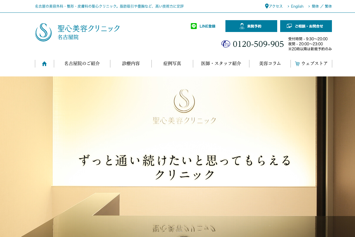 聖心毛髪再生外来名古屋院の公式サイト