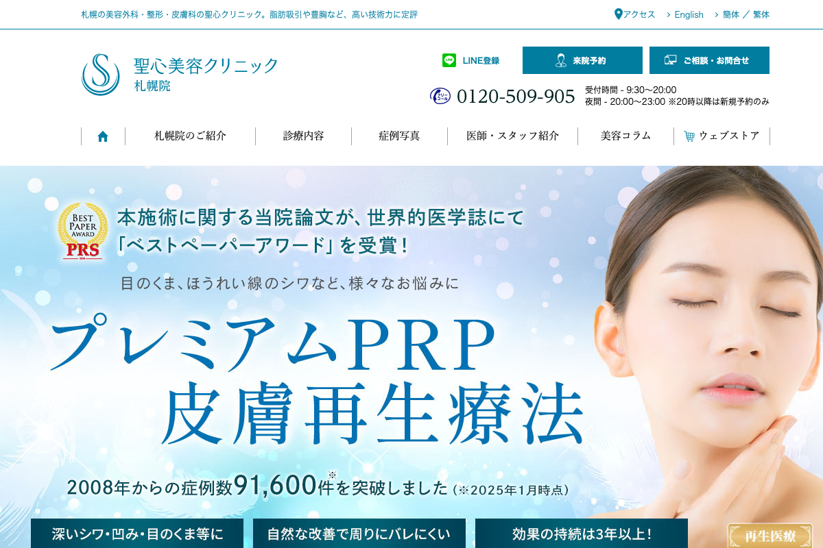 聖心毛髪再生外来 札幌院｜JR札幌駅直結で再生医療まで相談できる毛髪クリニックの公式サイト