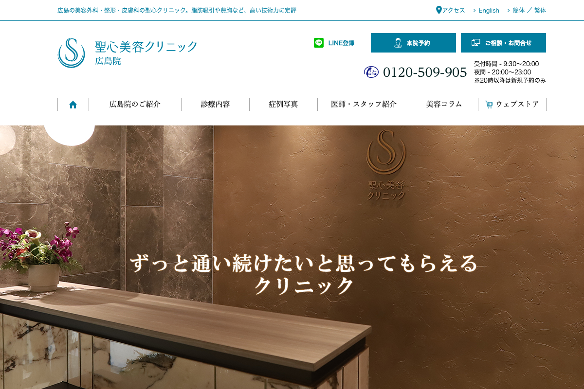 聖心美容クリニック 広島院の公式サイト