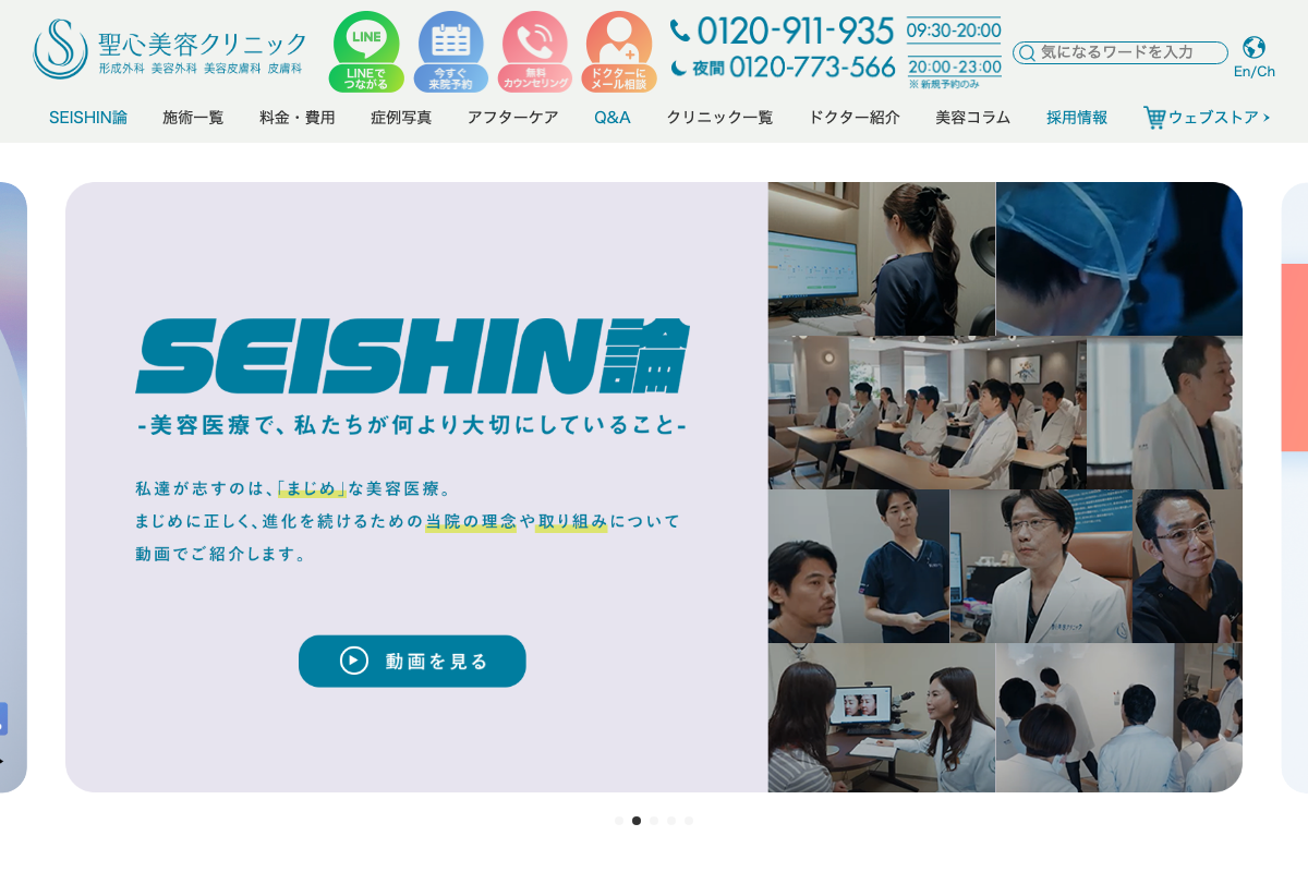聖心美容クリニック【腫れや痛みを抑えた施術】の公式サイト