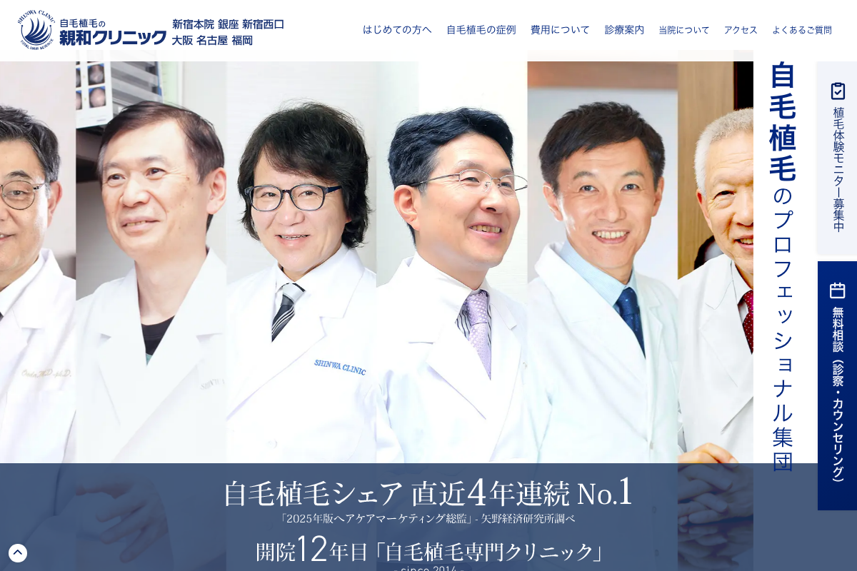 親和クリニック大阪院の公式サイト