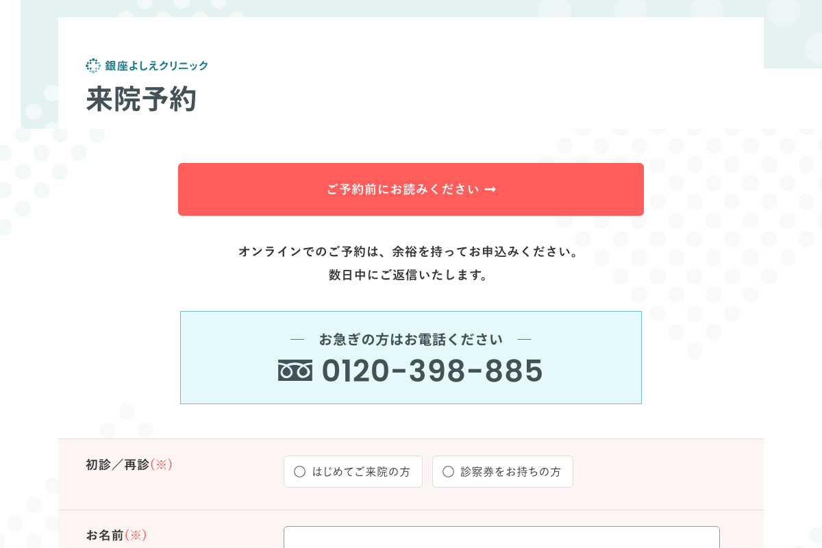 銀座よしえクリニック【皮膚科専門医による安心施術】の公式サイト
