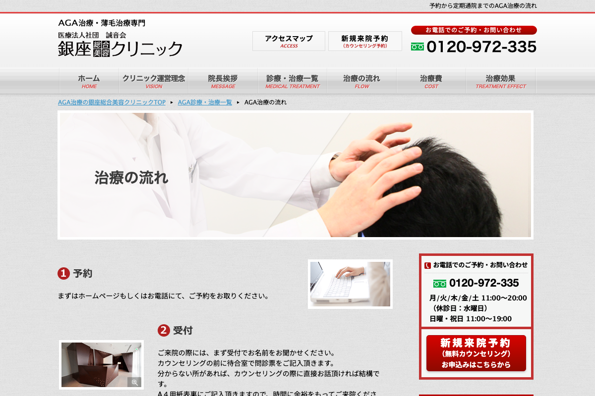 銀座総合美容クリニック新宿院の公式サイト