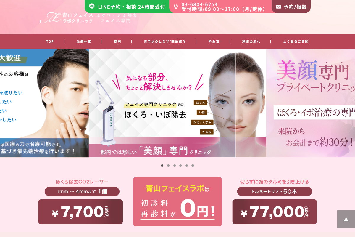 青山フェイスラボクリニック【フェイス専門特化】の公式サイト