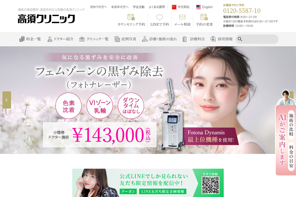 高須クリニック【信頼と技術力】の公式サイト