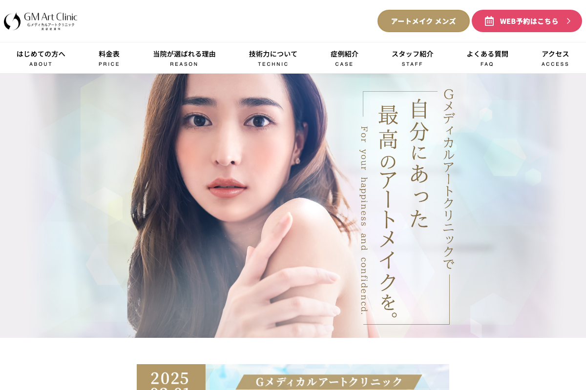 Gメディカルアートクリニックの公式サイト