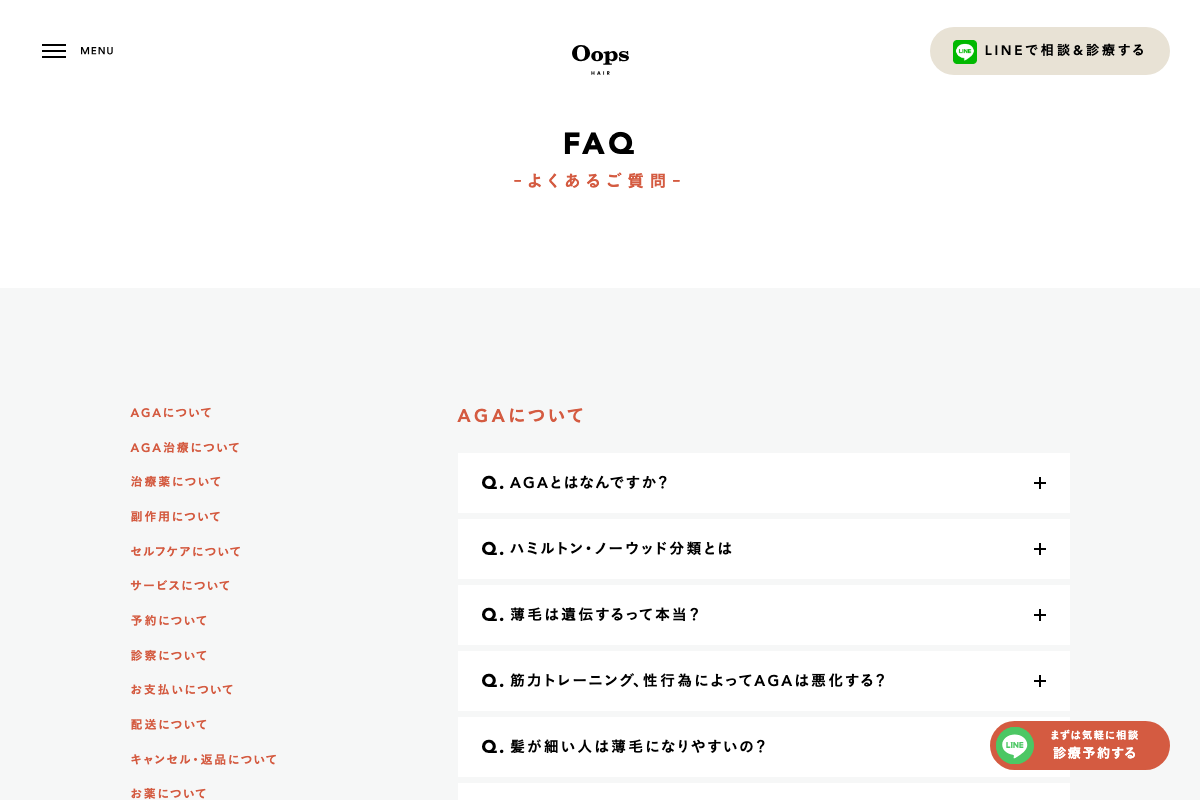 Oops HAIRはLINE診察で手軽にデュタステリド処方の公式サイト