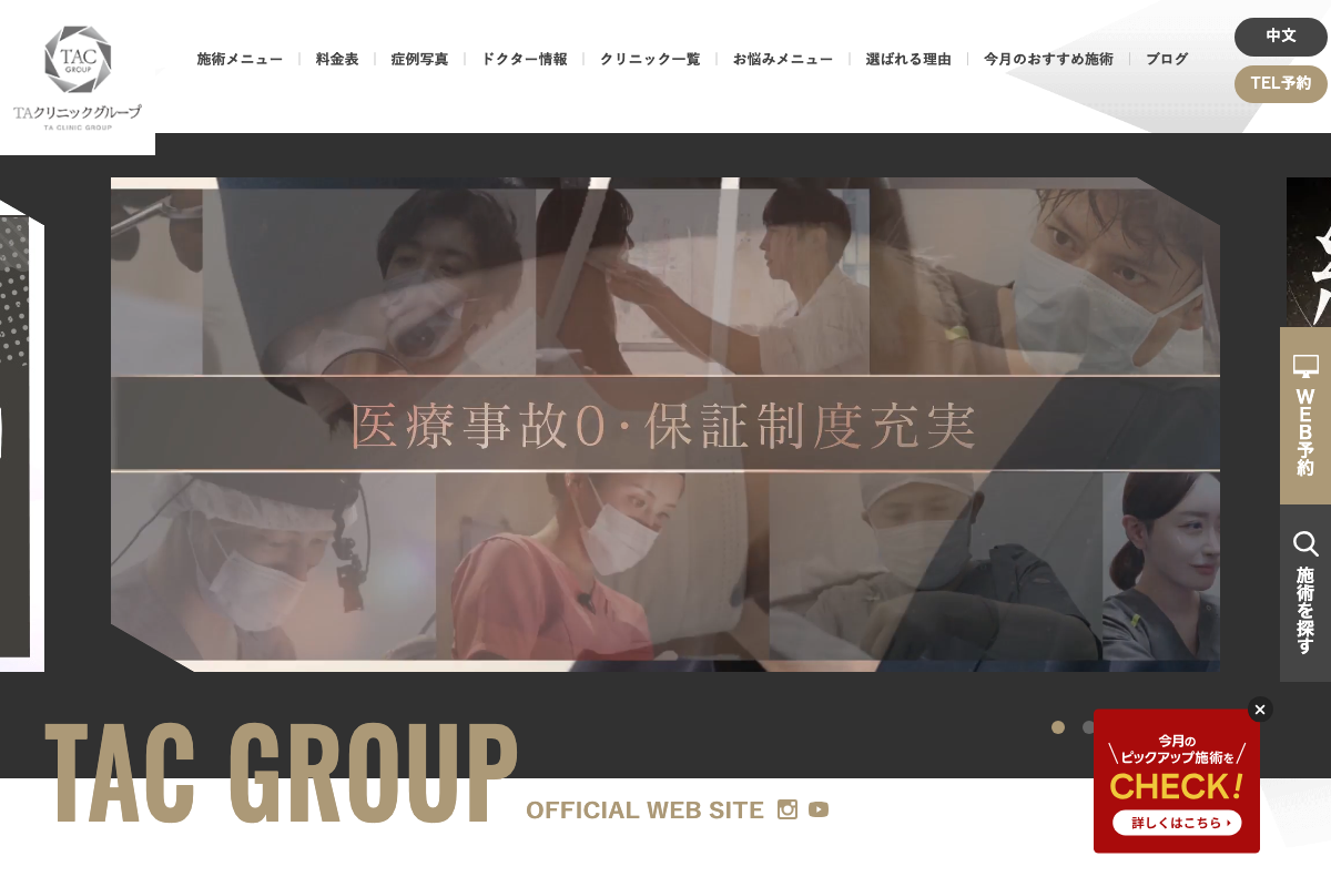 TAクリニック【独自施術メソッド】の公式サイト