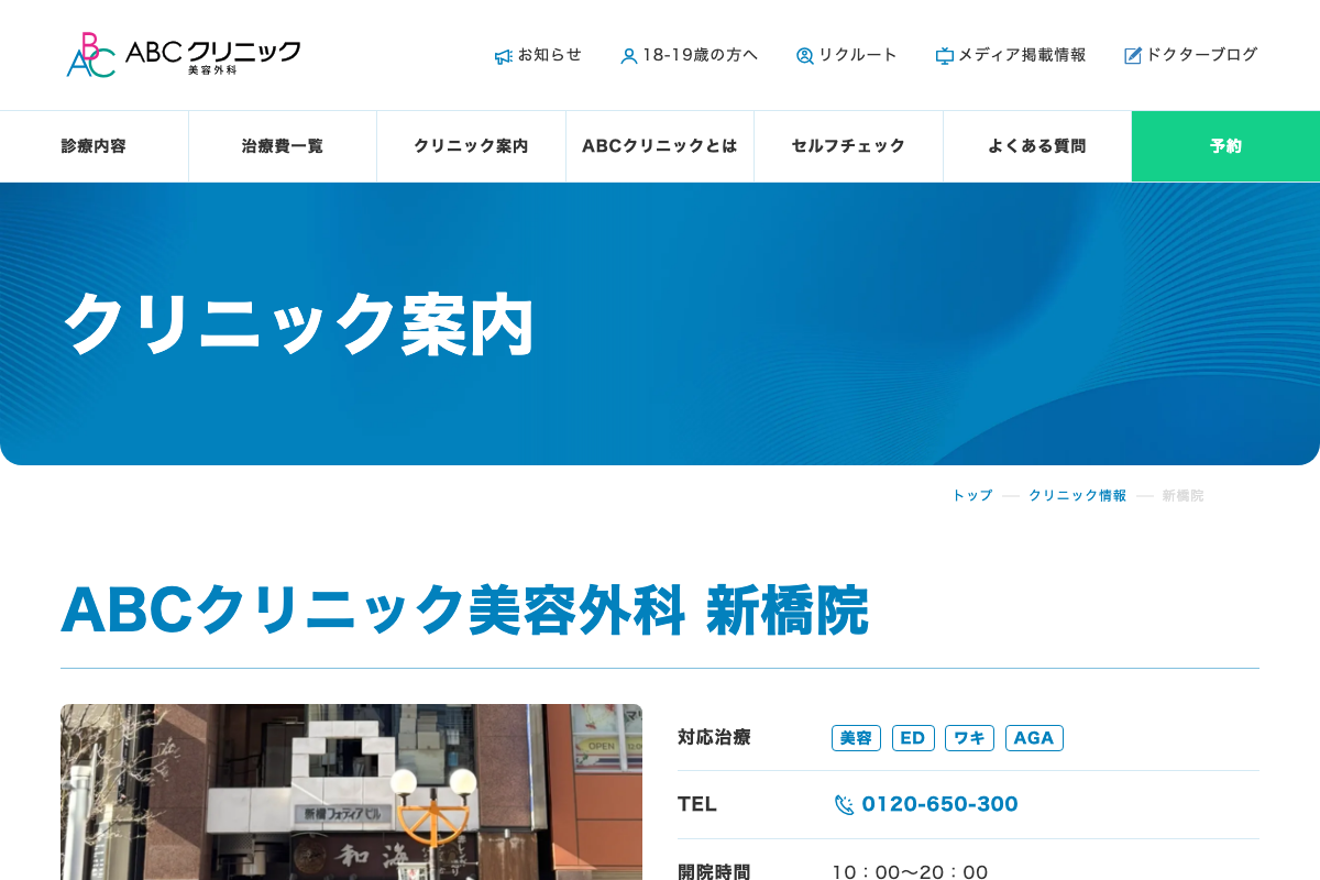 TOMクリニック新宿院の公式サイト