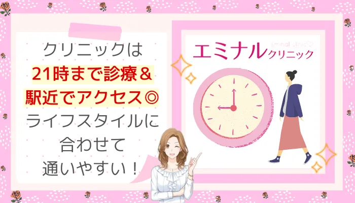エミナルクリニック特徴5川崎