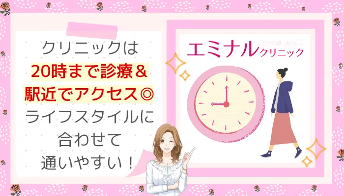 エミナルクリニック特徴5-20時Ver大分