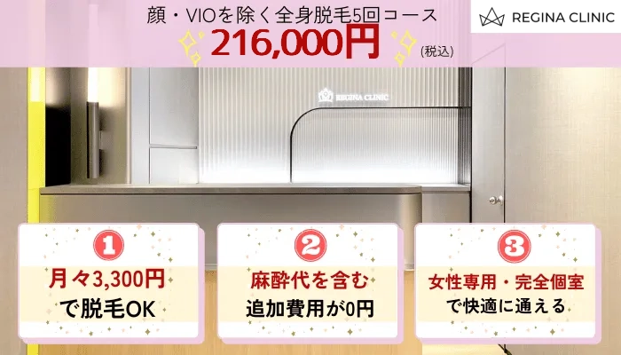 レジーナクリニックの比較画像