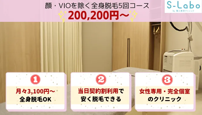 S-Labo比較全身