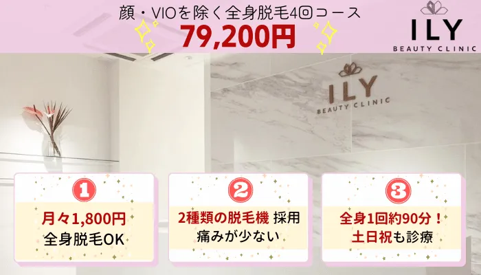 アイリービューティークリニック比較