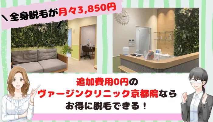 ヴァージンクリニック京都まとめ-1