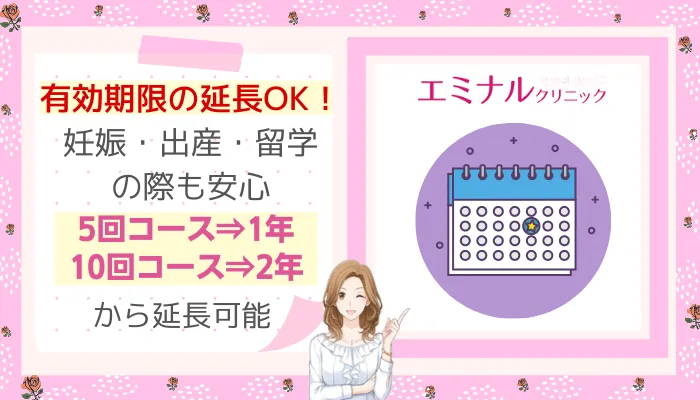 エミナルクリニック有効期限川崎